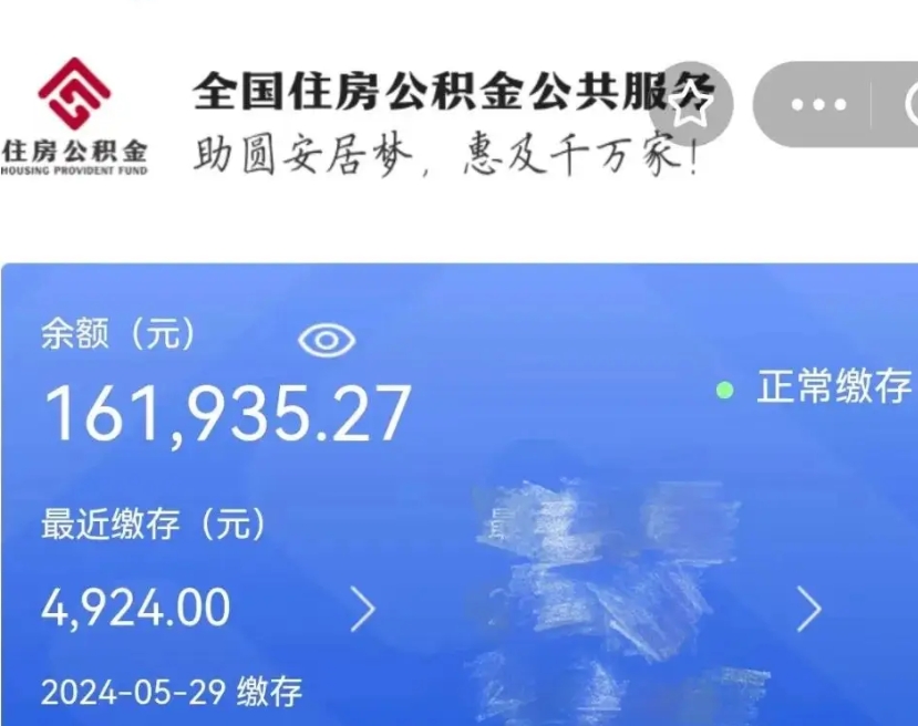 马鞍山公积金自离了能取吗（住房公积金自离了能拿吗）